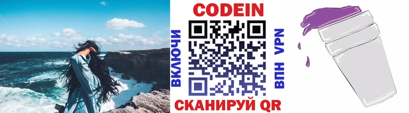 Кодеин напиток Lean (лин)  Купить  Псков 